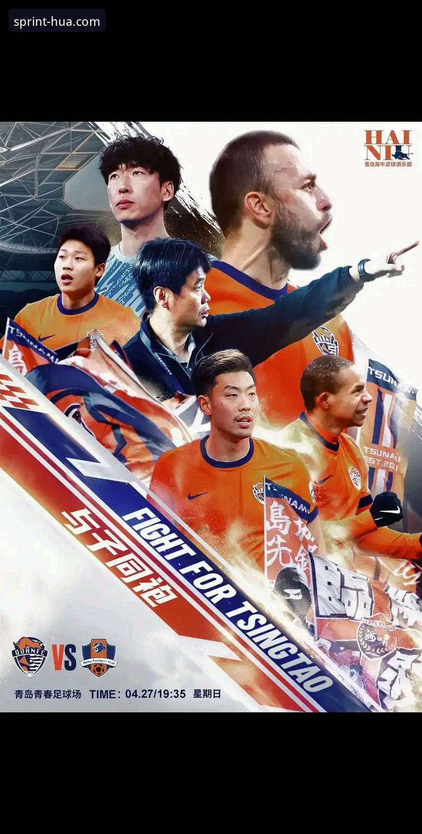 华体育网登录入口 青岛海牛13年首胜海港:一场震撼中超的逆袭之战