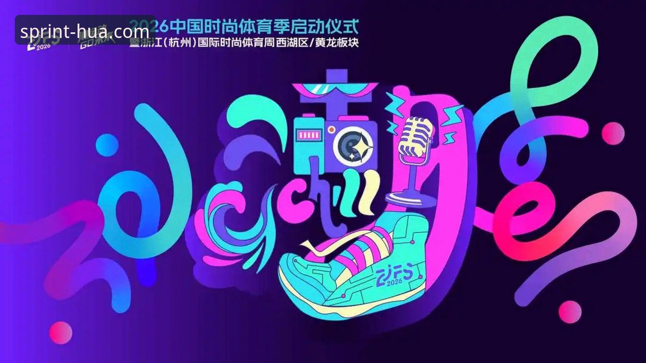 华体育网推荐必备 华体育网2026新版上线:登录入口升级,用户实测体验分享最新动态